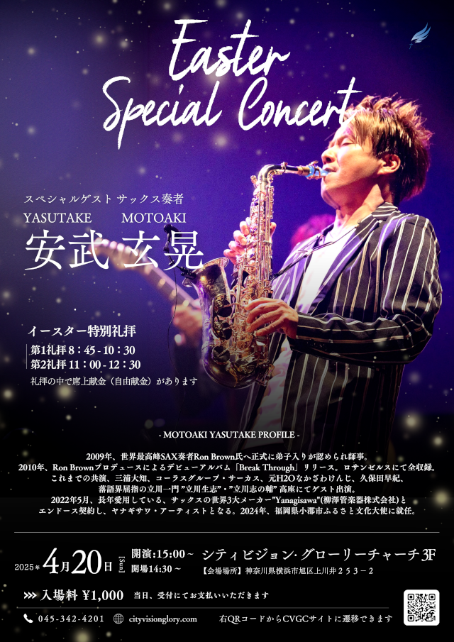 安武玄晃 イースター コンサート
